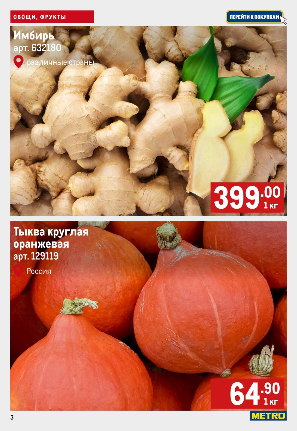 Имбирь - 399р/кг. Тыква круглая оранжевая из России - 64.90р/кг. 